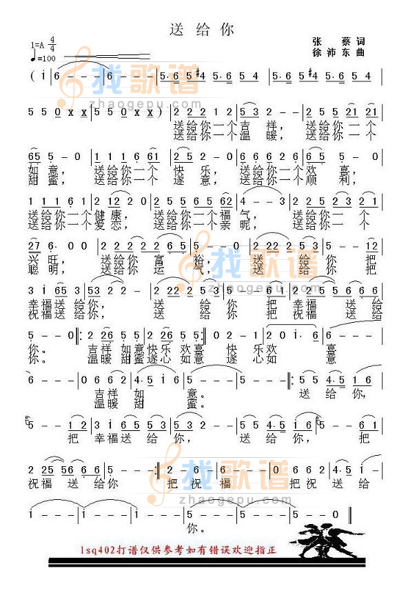 送给你