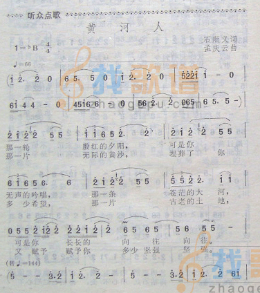 黄河人