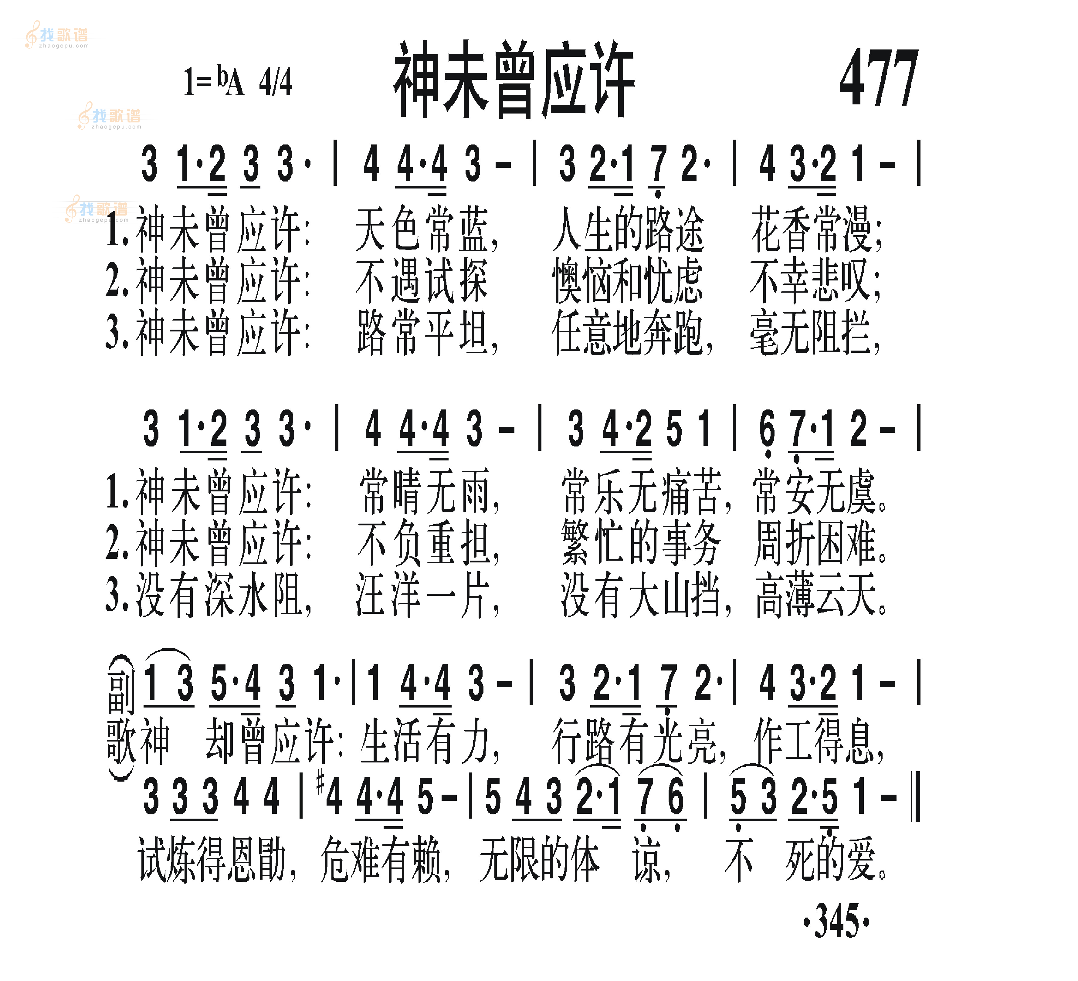神未曾应许