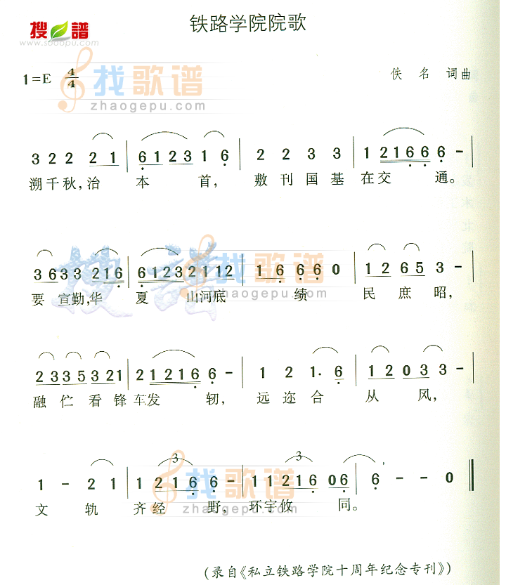 铁路学院院歌
