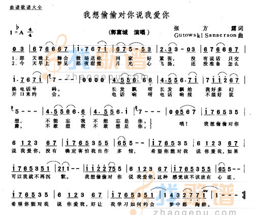 我想偷偷对你说我爱你