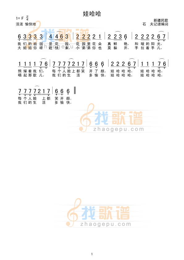 娃哈哈