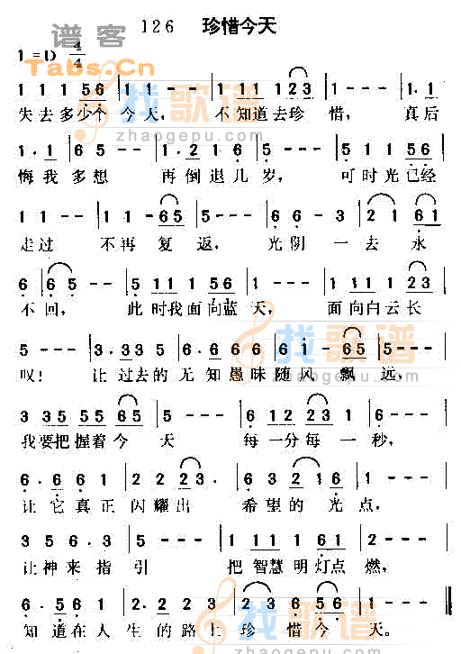 珍惜今天