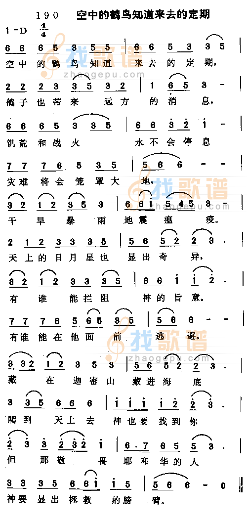 空中的鹳鸟知道来去的定期