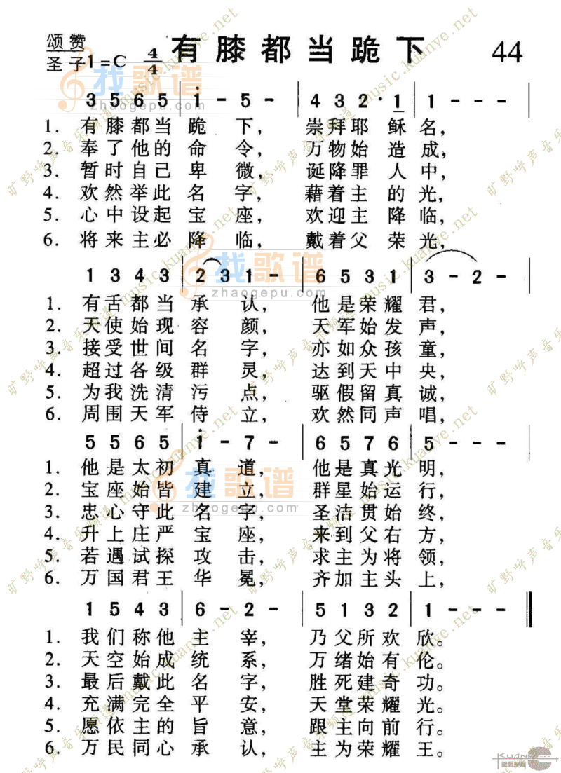 044有膝都当跪下