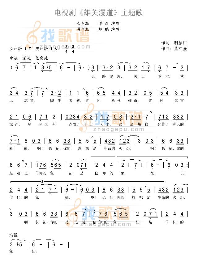 雄关漫道(同名电视剧主题歌)(谭晶、师鹏)