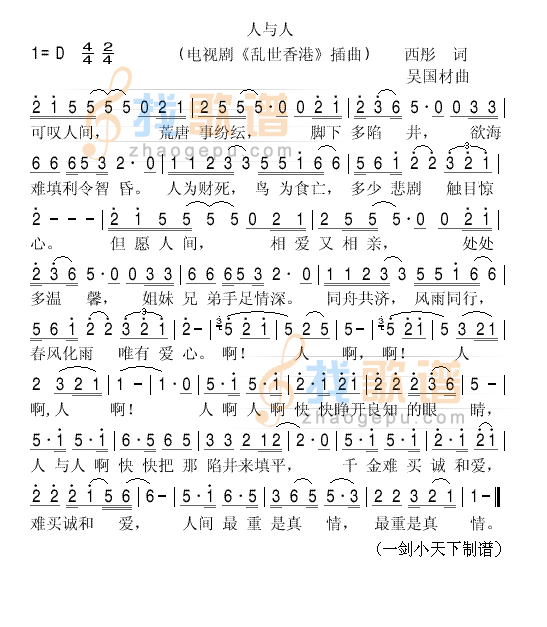 人与人