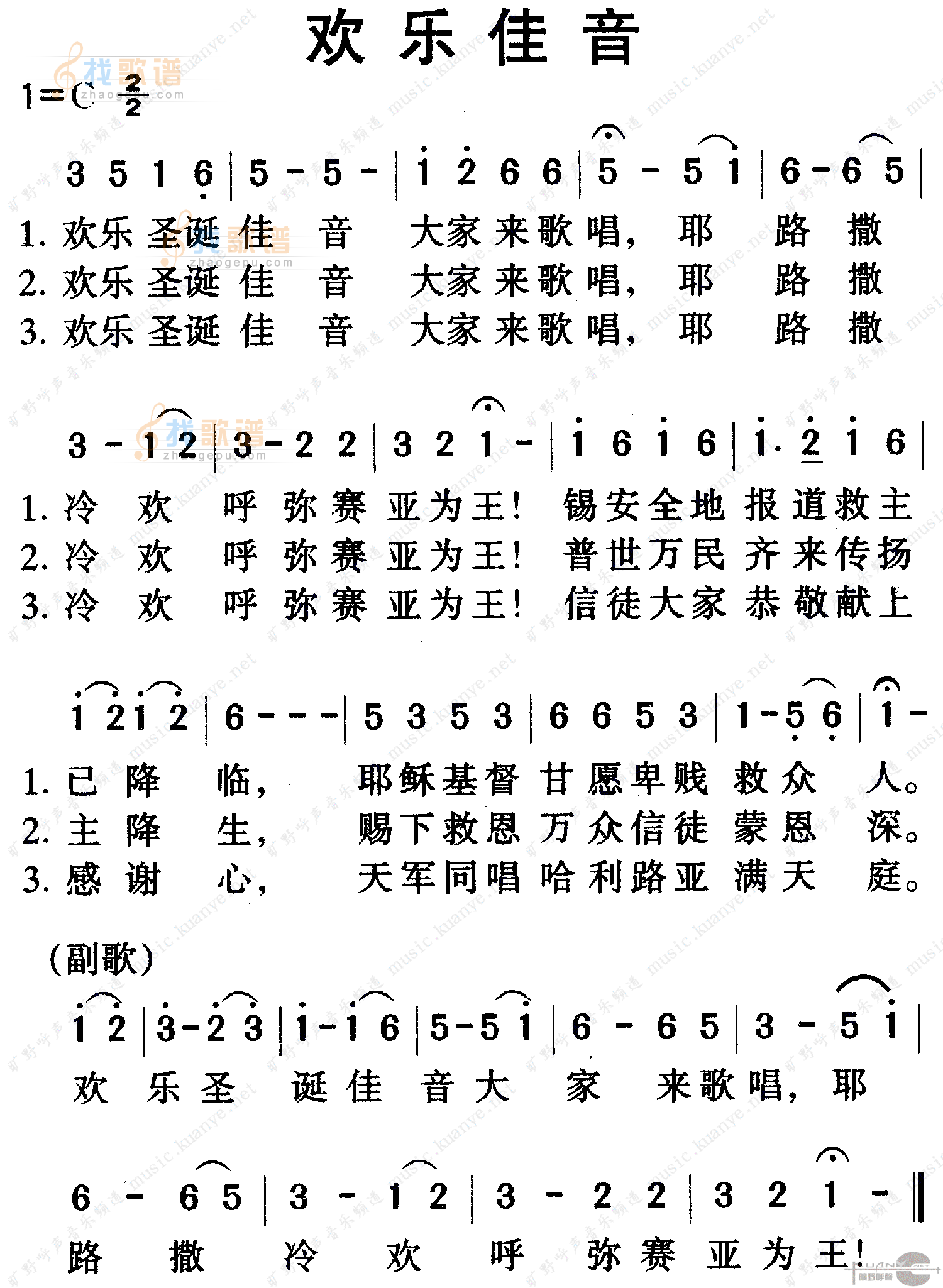 欢乐佳音歌(1)