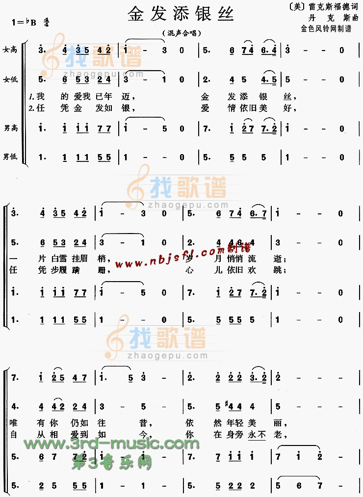 金发添银丝[合唱曲谱]