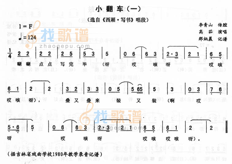 小翻车(一)_<西厢·写书>二人转