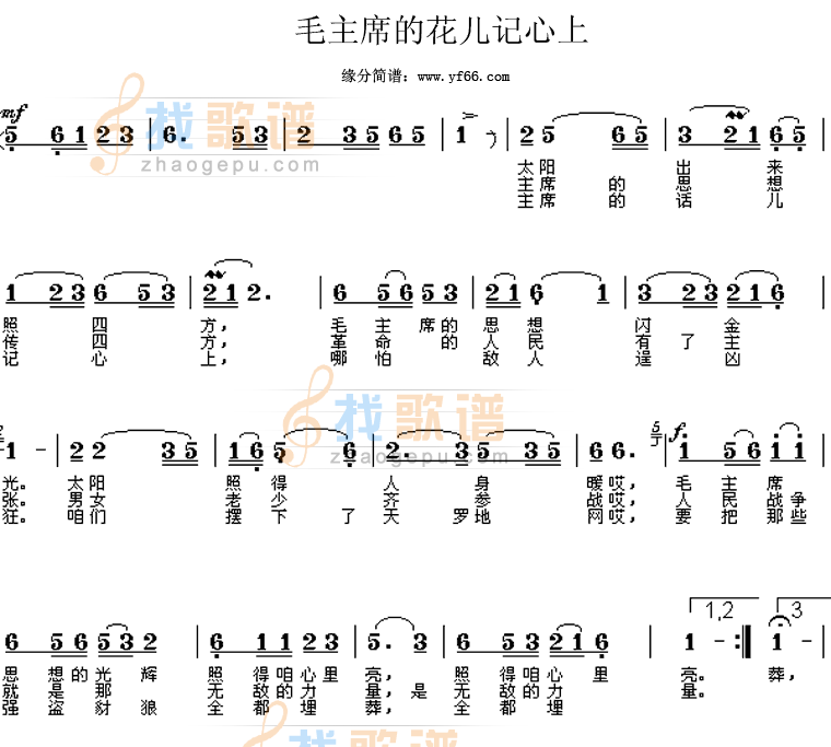 毛主席的话儿记心上