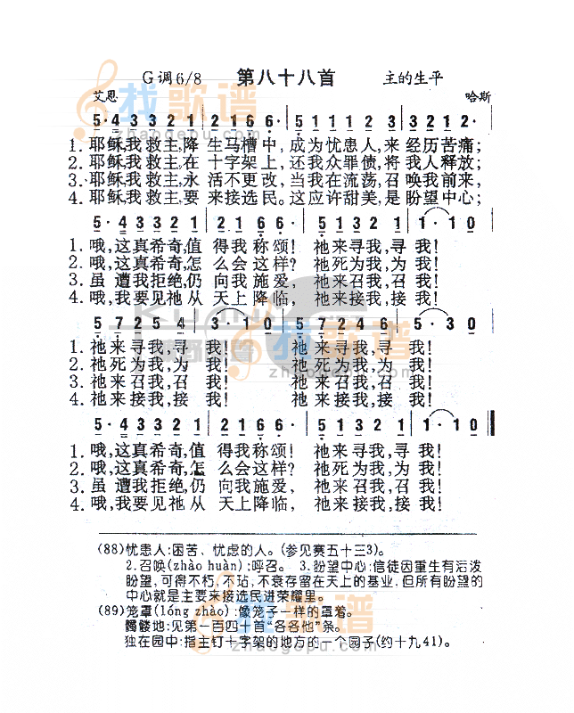088耶稣我救主降生马槽中