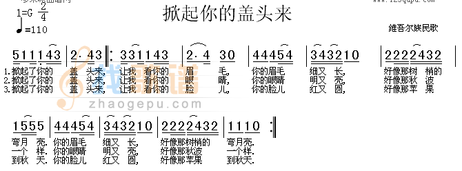掀起你的盖头来(维吾尔族民歌)