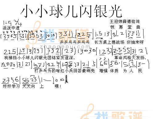 小小球儿闪银光