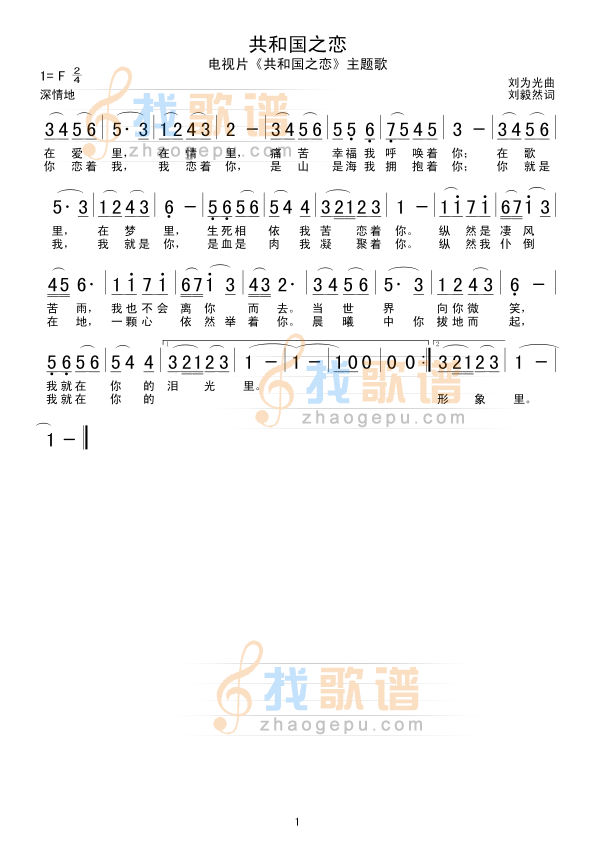 共和国之恋