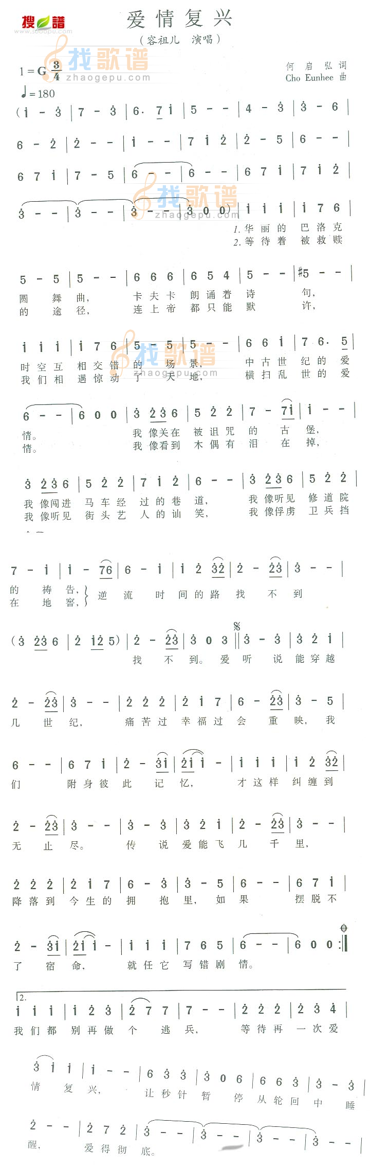 爱情复兴