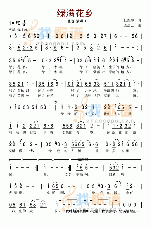 绿满花乡