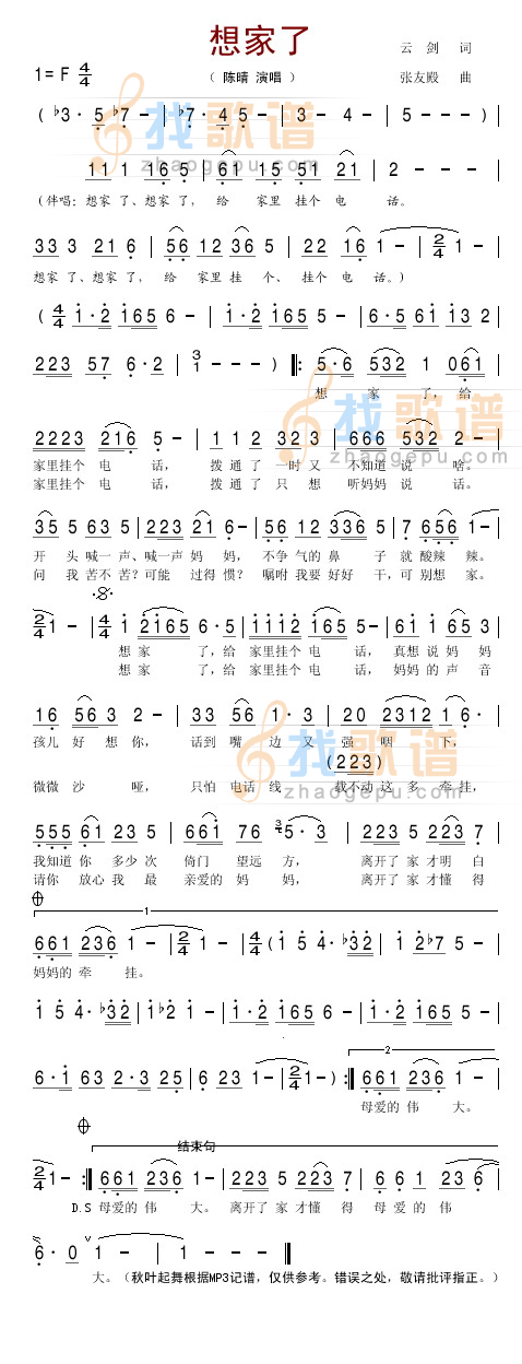 想家了