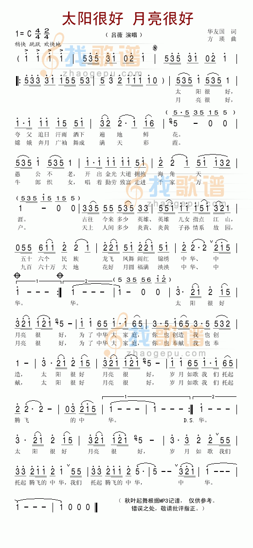 太阳很好 月亮很好