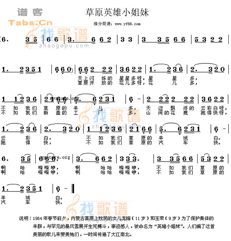 草原英雄小姐妹