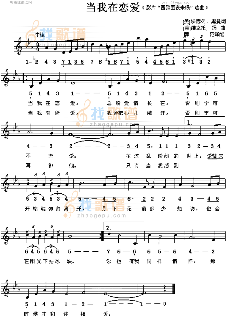 当我在恋爱(奥斯卡歌曲)