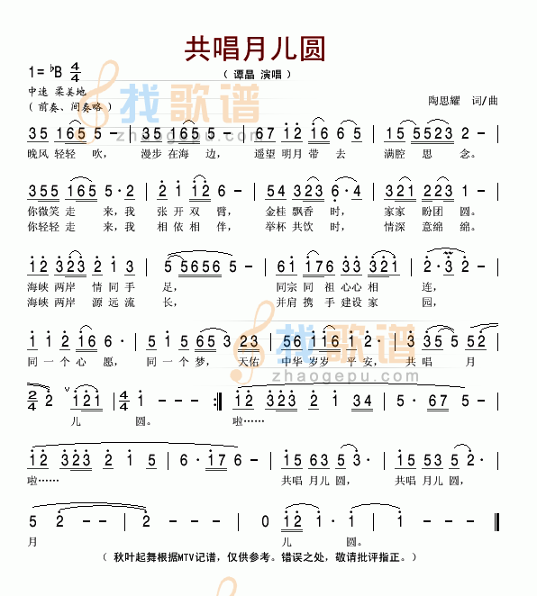 共唱月儿圆