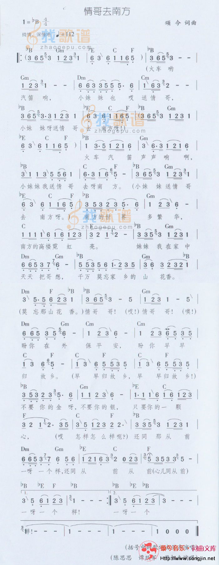 情哥去南方