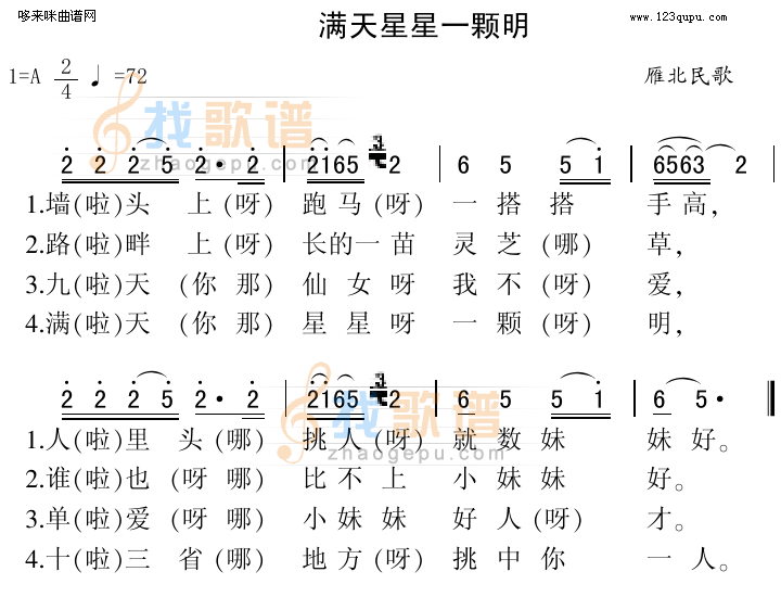 满天星星一颗明（雁北民歌）