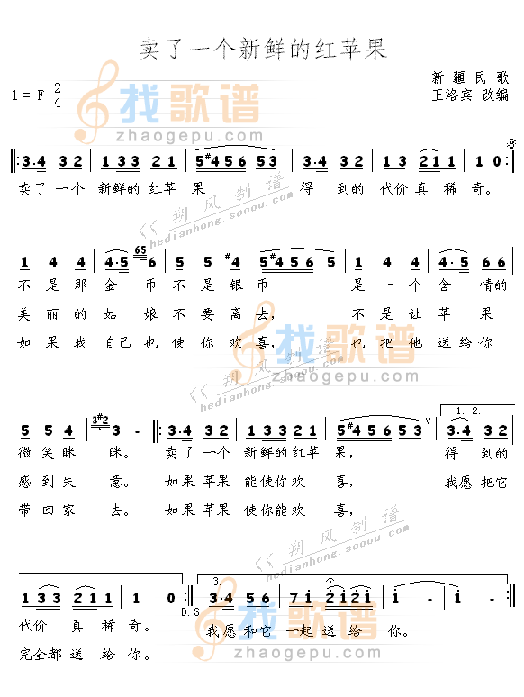 卖了一个新鲜的红苹果