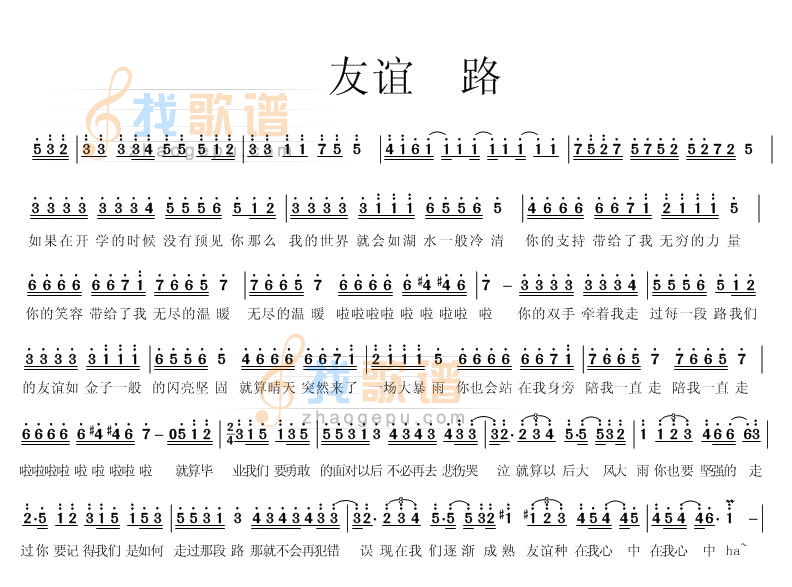 友谊 路