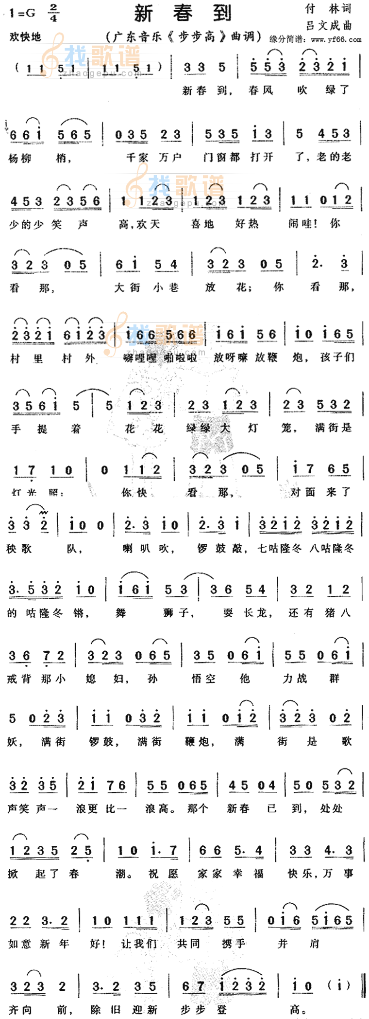 新春到