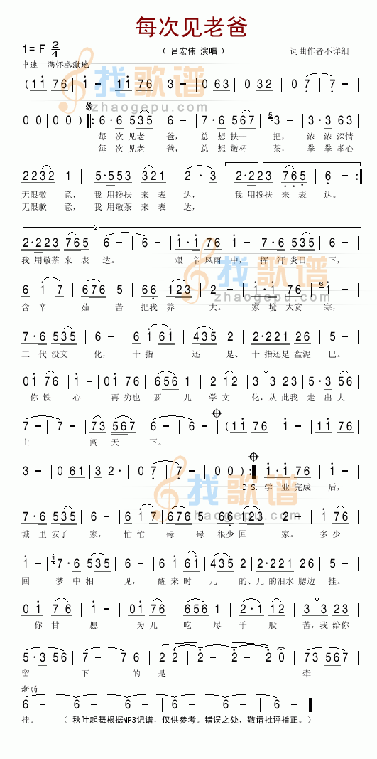 每次见老爸