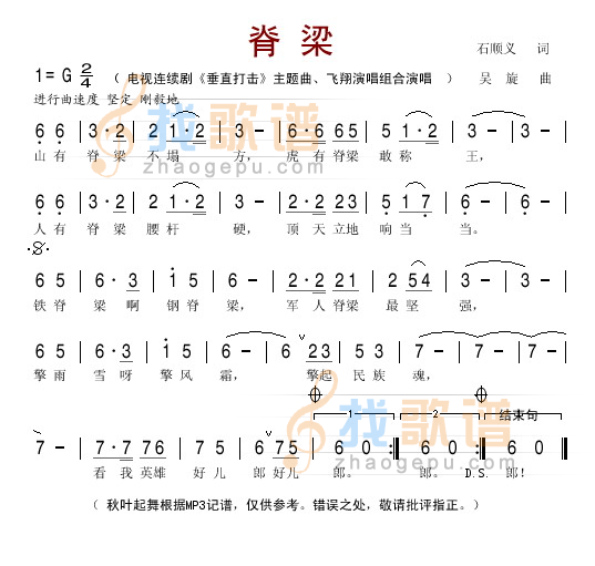 脊梁