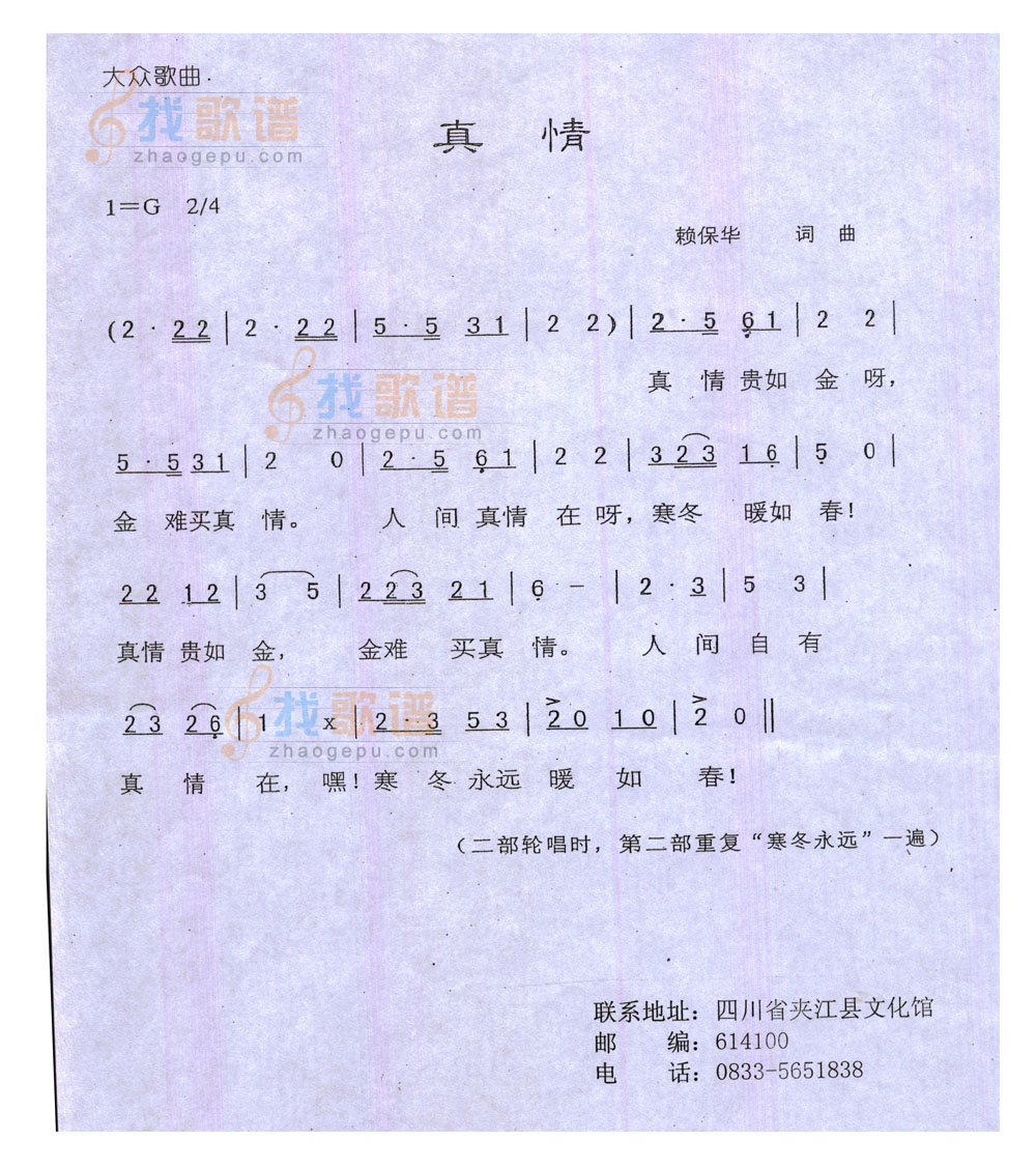 真情