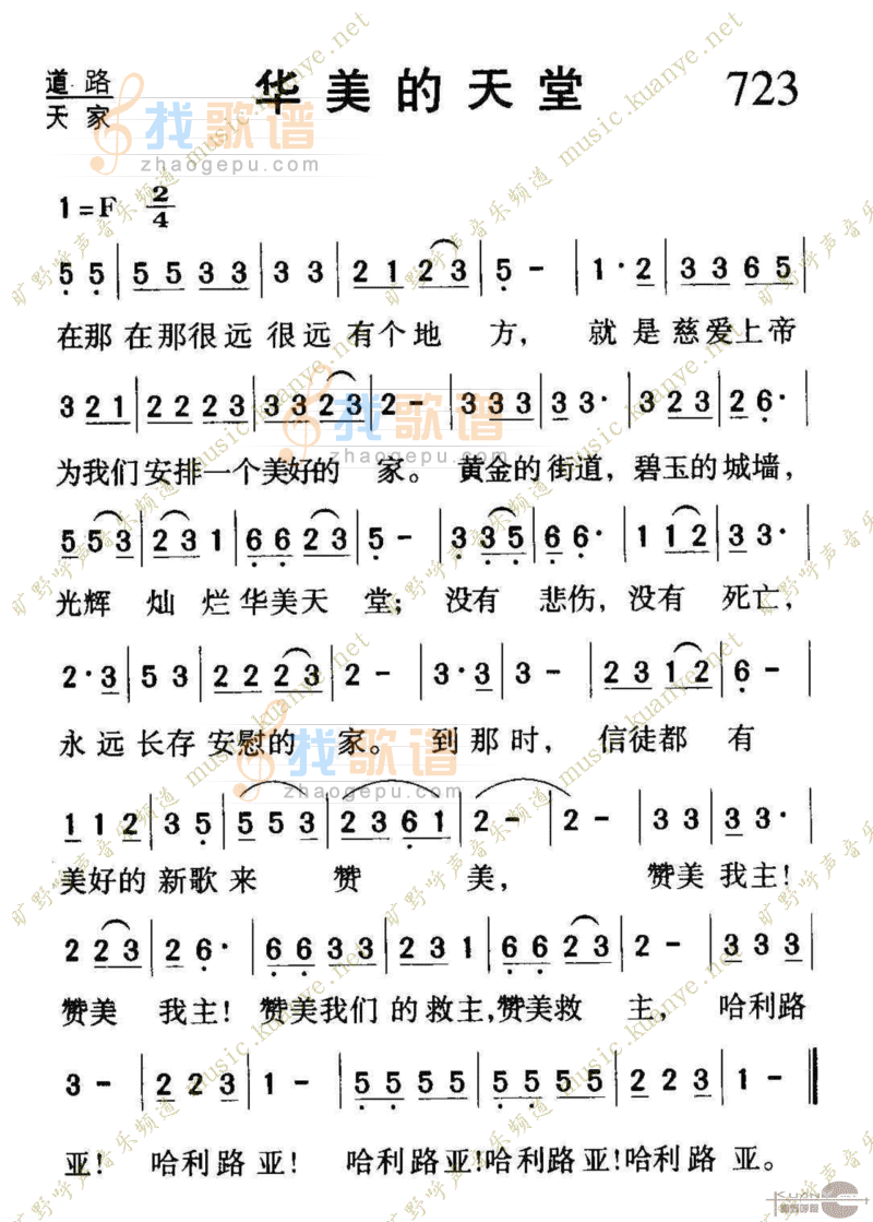 723华美的天堂