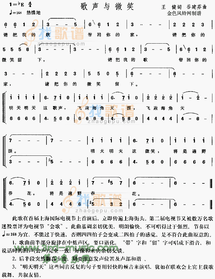 歌声与微笑[合唱曲谱]