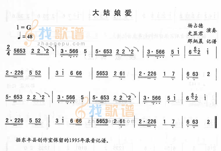 大姑娘爱_二人转伴奏