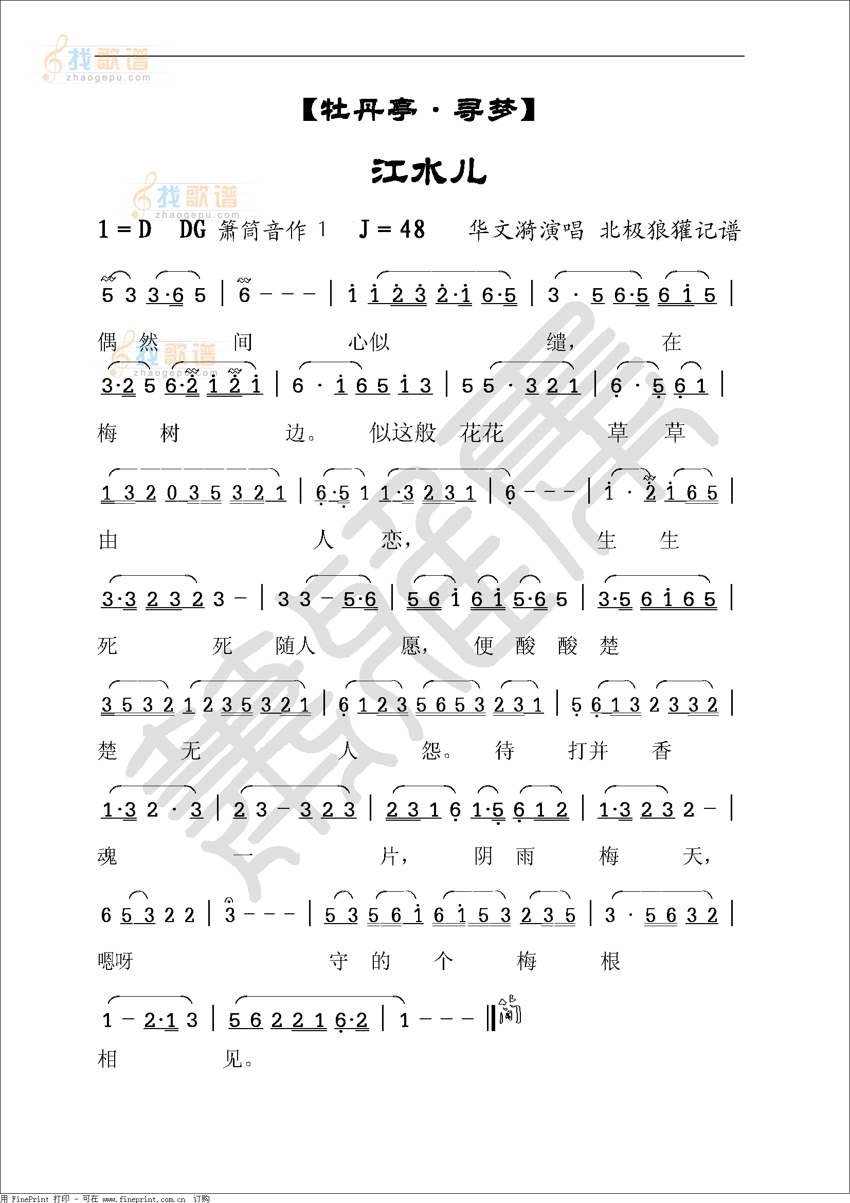 牡丹亭·寻梦