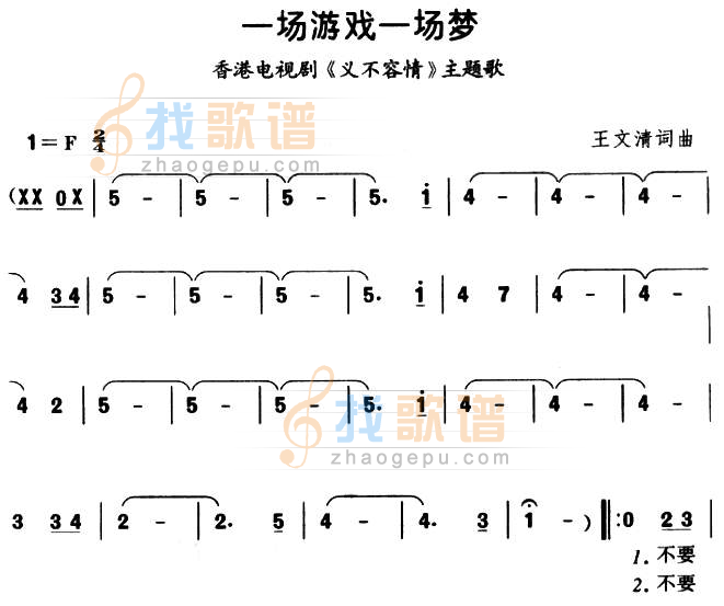 一场游戏一场梦