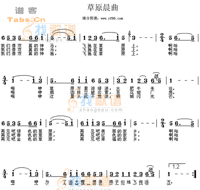 草原晨曲