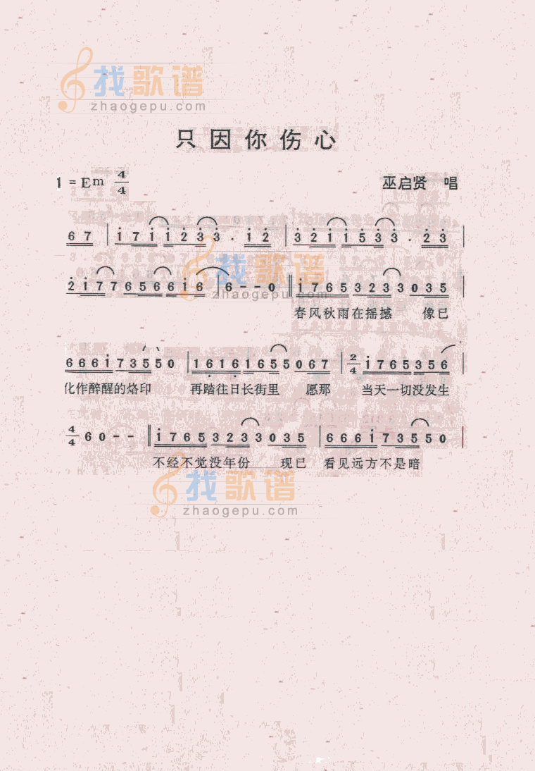 只因你伤心