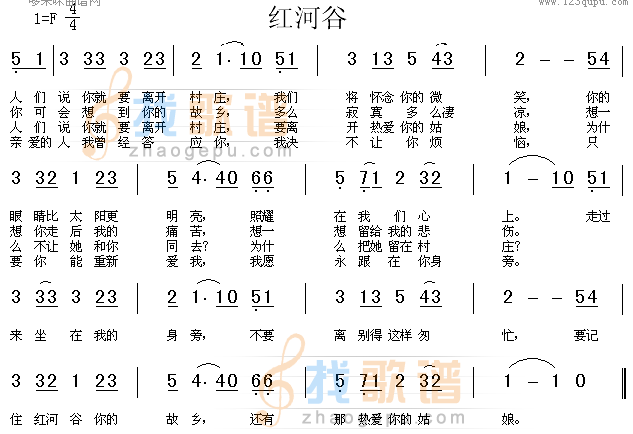 红河谷