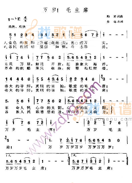 万岁！毛主席