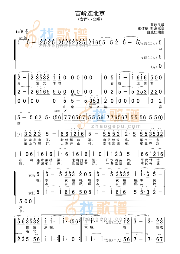 苗岭连北京