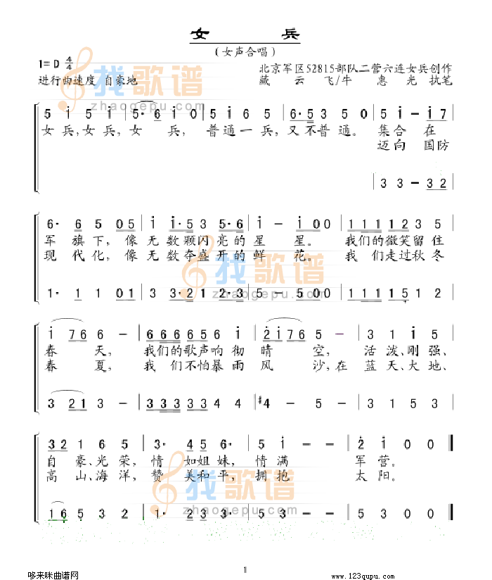 女兵(/对照)