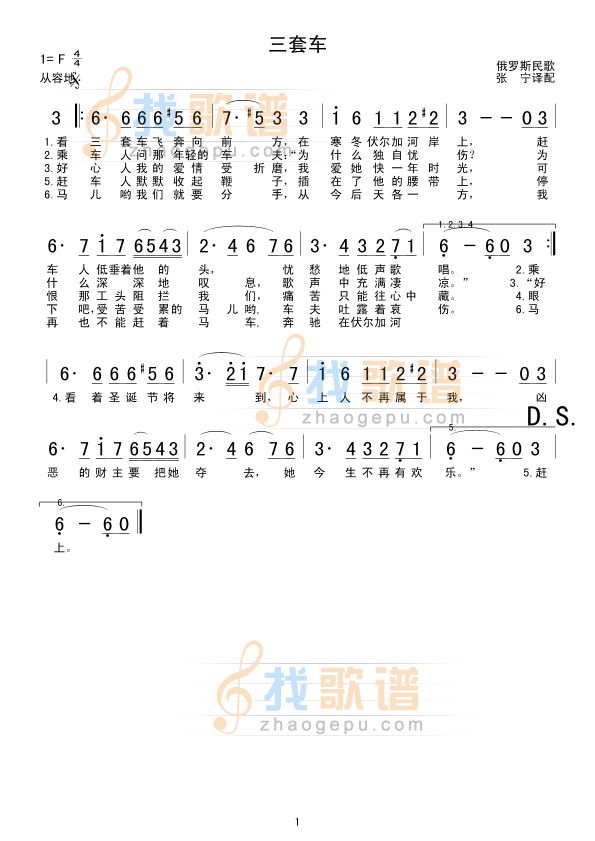 三套车