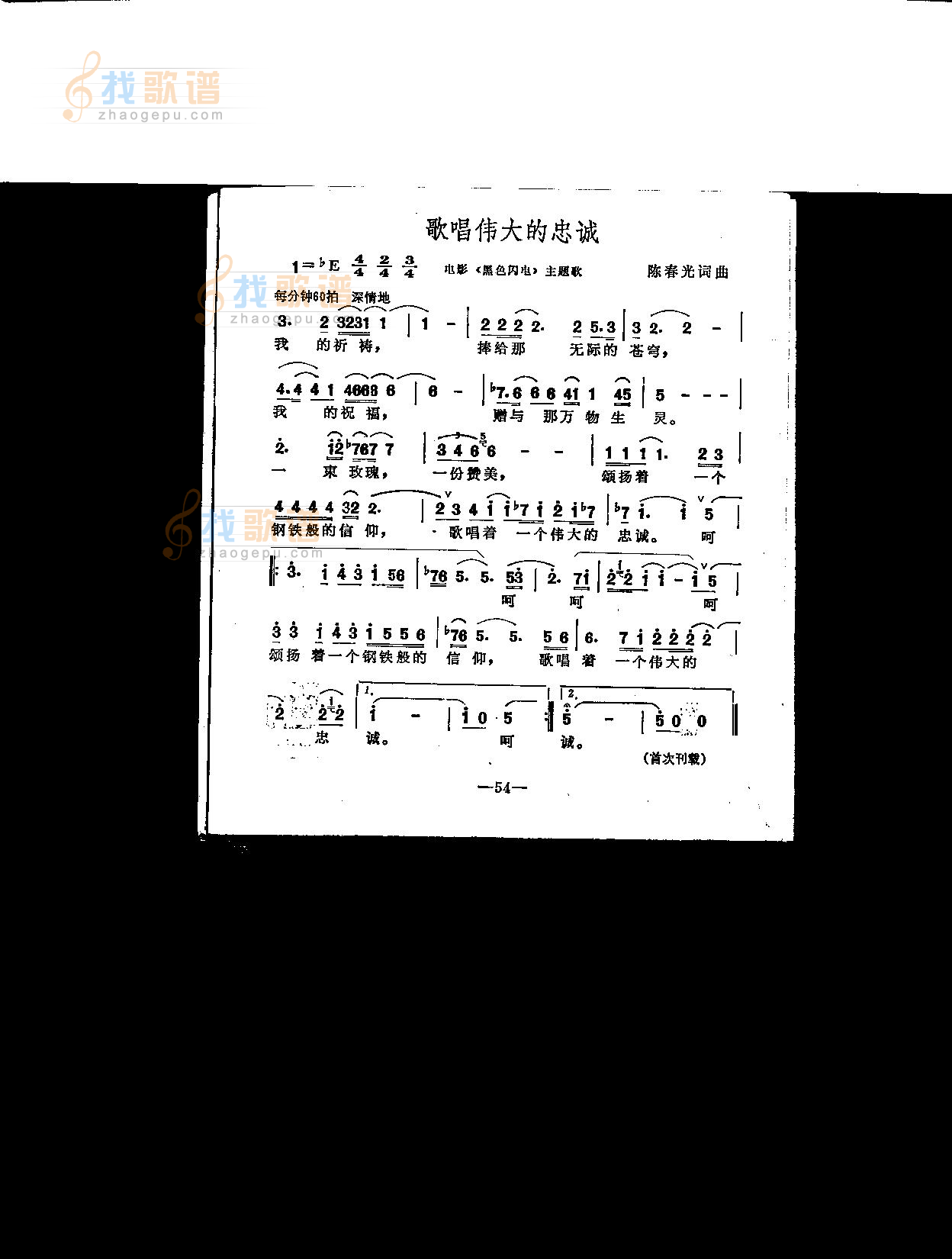 歌唱伟大的忠诚