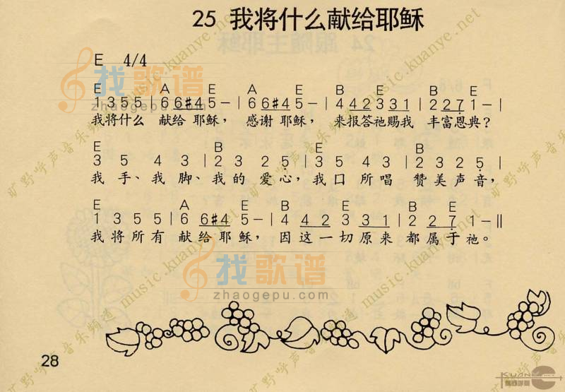 我将什么献给耶稣