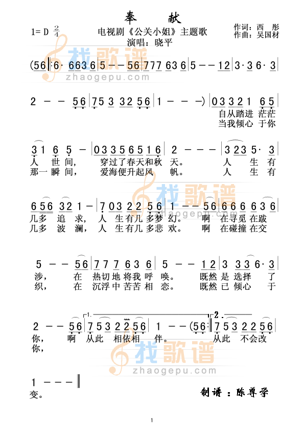 奉献