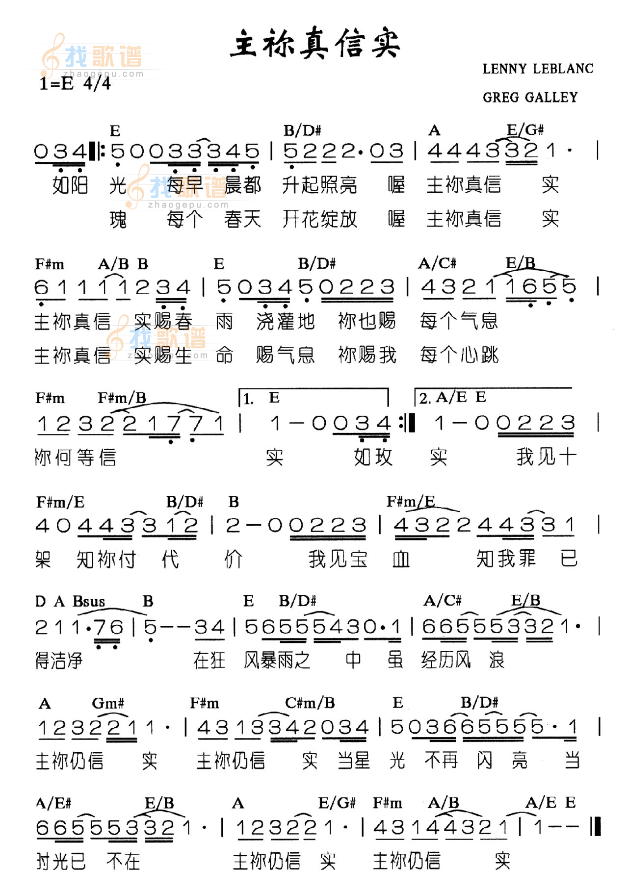 主你真信实